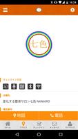 変化する整体サロン七色NANAIRO screenshot 3