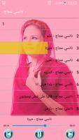 New Nancy Agag 🎵 نانسي عجاج بدون انترنت‎ скриншот 2