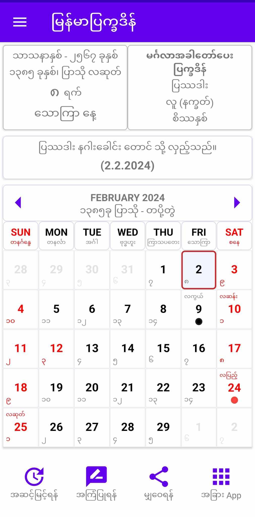 MM Calendar APK for Android Download MM Calendar APK for Android Download
