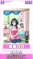 私に何してほしいの？　あまあまトークゲーム screenshot 1