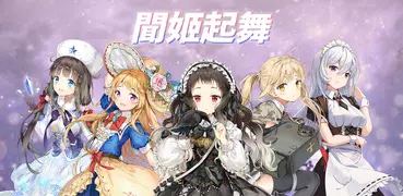 聞姬起舞