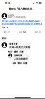 友聚- 最熱話題 screenshot 1