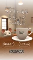 脱出ゲーム　アトリエ喫茶ふらっとからの脱出 Poster