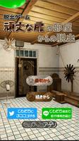 脱出ゲーム　頑丈な扉の部屋からの脱出 Poster