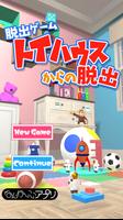 脱出ゲーム　トイハウスからの脱出 Poster