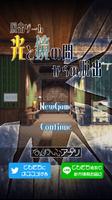 脱出ゲーム　光と鏡の間からの脱出 Poster