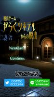 脱出ゲーム　からくりホテルからの脱出 Poster