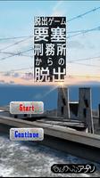脱出ゲーム　要塞刑務所からの脱出 Poster
