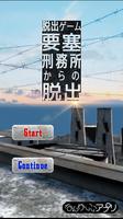 脱出ゲーム　要塞刑務所からの脱出 ポスター