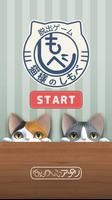 脱出ゲーム　猫様のしもべ Poster