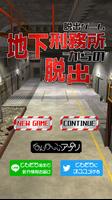 脱出ゲーム　地下刑務所からの脱出 Poster