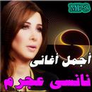 اغاني - نانسي عجرم Mp3 APK