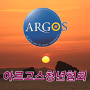 아르고스청년협회 APK