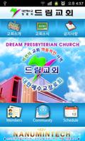 برنامه‌نما 군산드림교회 교회생활 عکس از صفحه