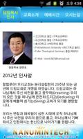 군산드림교회 교회생활 اسکرین شاٹ 2