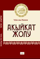 Акыйкат жолу китеби постер