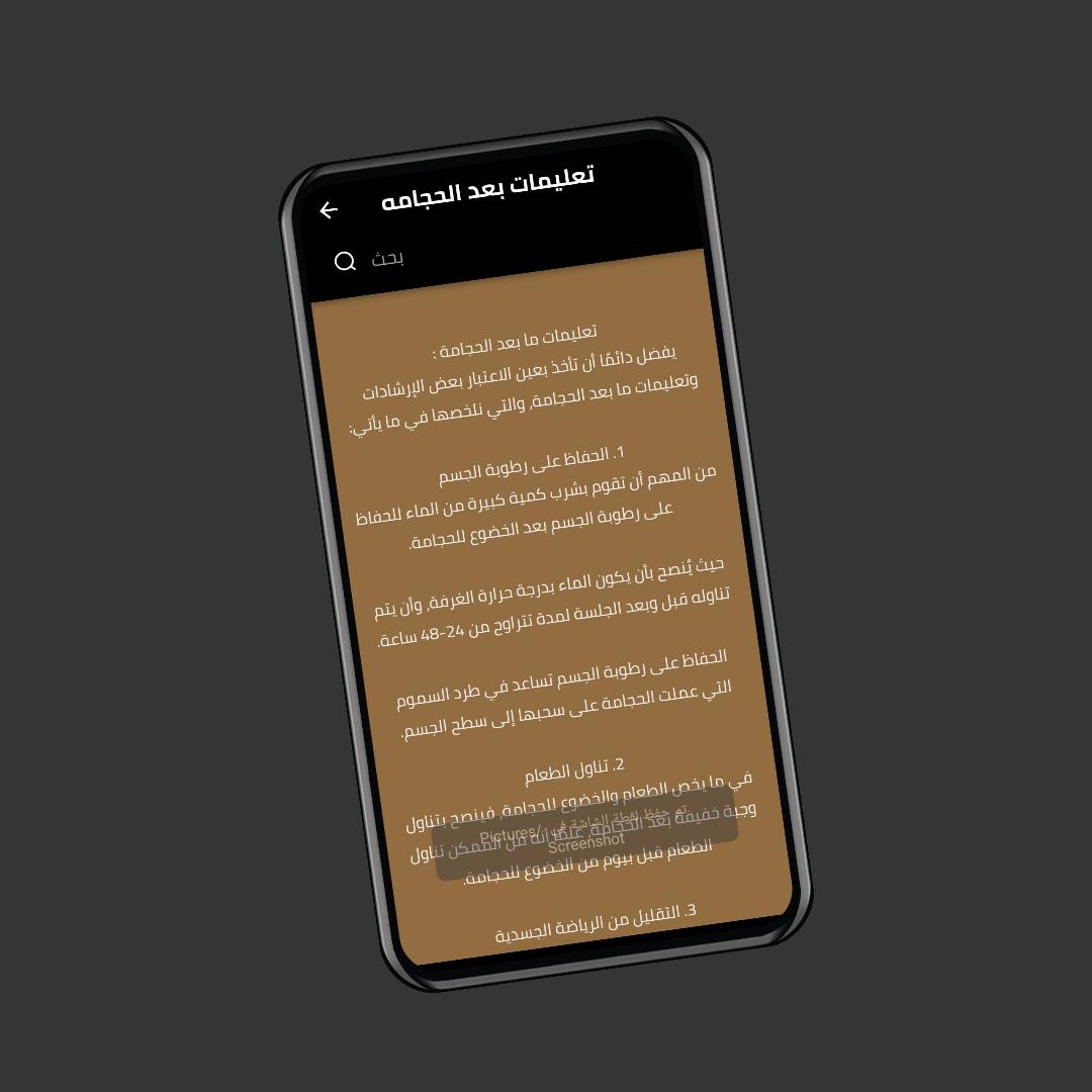 APK نصائح بعد الحجامة untuk Muat Turun Android