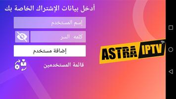 ASTRA IPTV स्क्रीनशॉट 1