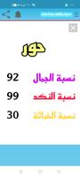 نسبة جمالك screenshot 1