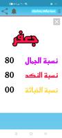 نسبة جمالك screenshot 2