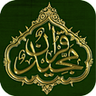 The Holy Quran - Sada Quran