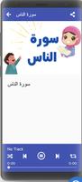 سورة الفلق والناس والاخلاص للاطفال Affiche