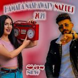 Naz Dej Hamada Nashawaty 2021/حمادة نشواتي ناز ديج
