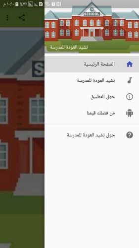 Descarga de APK de نشيد العودة للمدرسة 2021 para Android