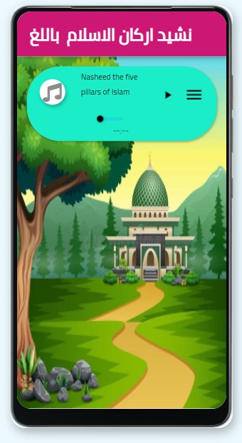نشيد اركان الاسلام Fur Android Apk Herunterladen