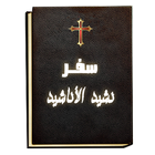 تفسير سفر نشيد الأناشيد Zeichen