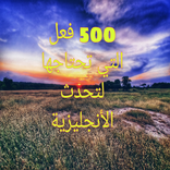 تعلم اللغة الانجليزية من الصفر حتى الاحتراف