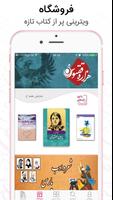 پاتوق کتاب الملصق