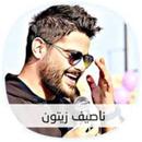 ناصيف زيتون 2021 بدون نت - اغا APK