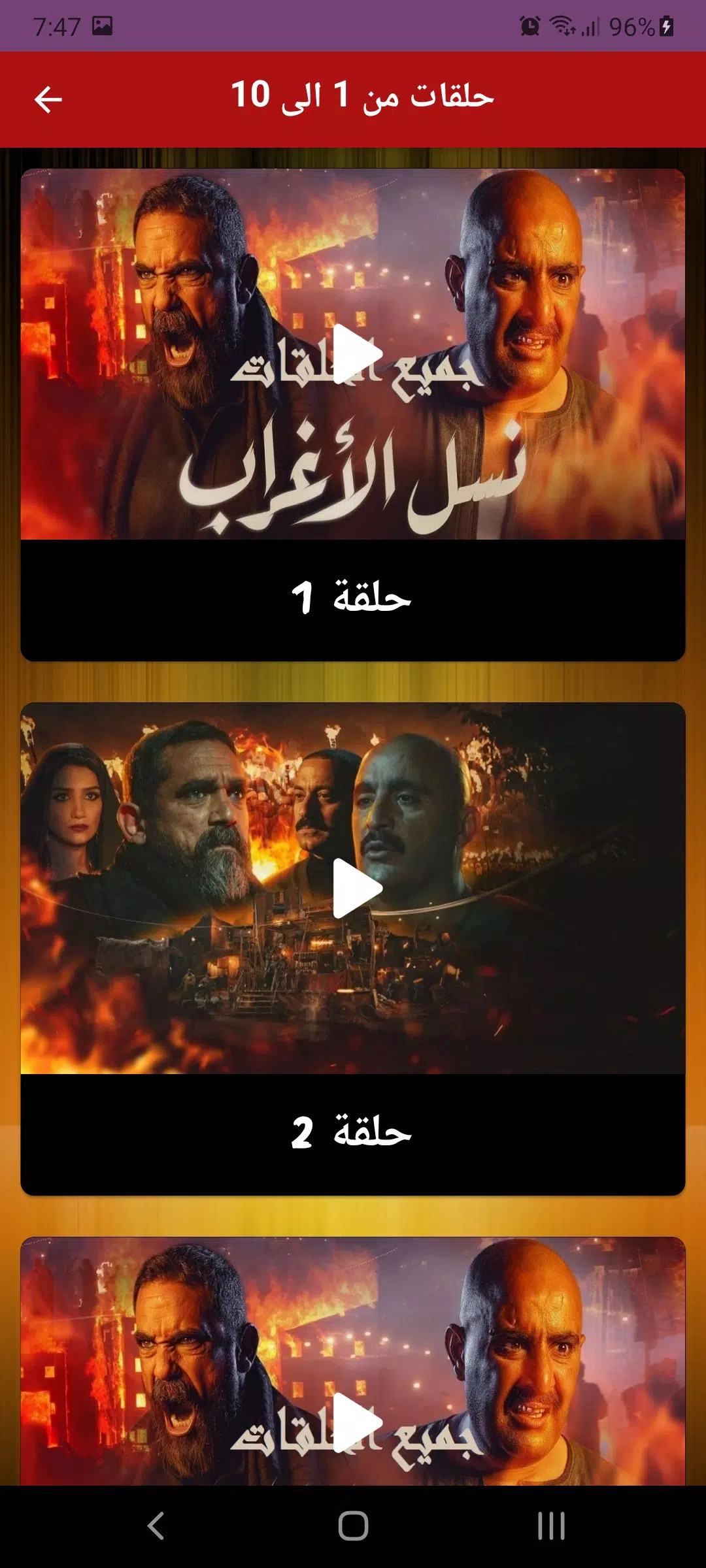 نسل الحلقه 2 الاغراب مسلسل مسلسل نسل