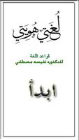 لغتى العربيه โปสเตอร์