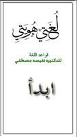 لغتى العربيه poster