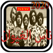 افضل اغاني ناس الغيوان 2020