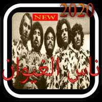 افضل اغاني ناس الغيوان 2020 imagem de tela 3