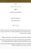 مائة فائدة من سورة يوسف captura de pantalla 1