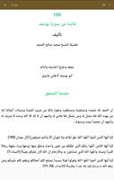 مائة فائدة من سورة يوسف スクリーンショット 1