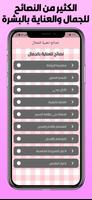 جميلتي اسکرین شاٹ 3