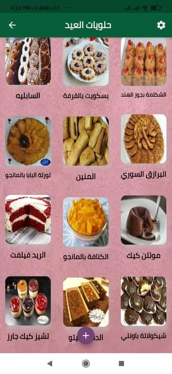 حلويات العيد القديمة