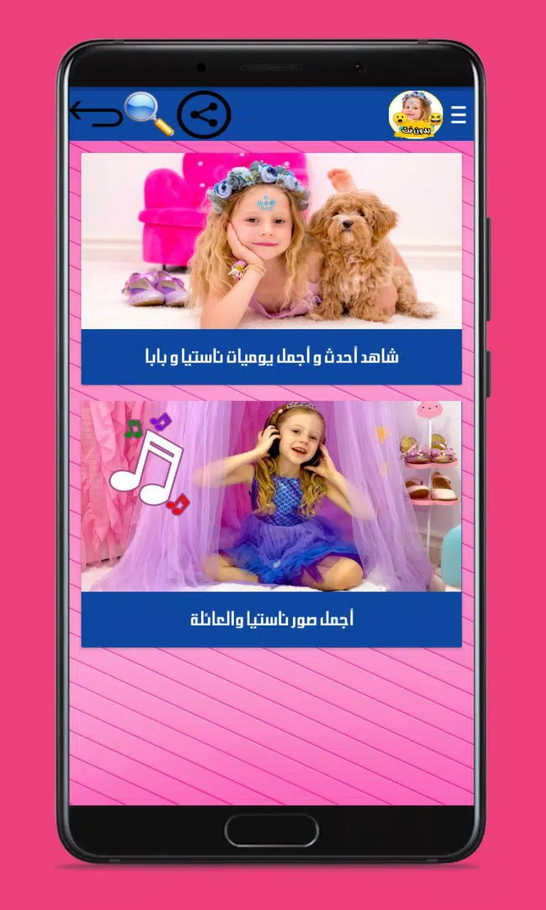 يوميات ناستيا بالعربية بدون نت APK for Android Download