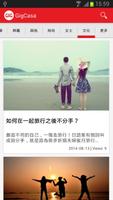 激趣新聞 GigCasa ảnh chụp màn hình 3
