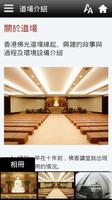 香港佛光道場 ảnh chụp màn hình 2