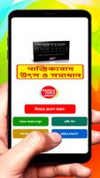 নাস্তিক্যবাদ উৎস ও সমাধান বই постер