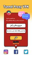 Tunnel Proxy VPN تصوير الشاشة 1