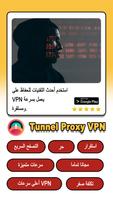 Tunnel Proxy VPN تصوير الشاشة 2