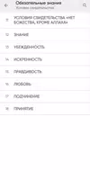 ОБЯЗАТЕЛЬНЫЕ ИСЛАМСКИЕ ЗНАНИЯ screenshot 4