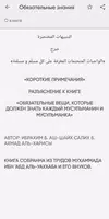 ОБЯЗАТЕЛЬНЫЕ ИСЛАМСКИЕ ЗНАНИЯ poster